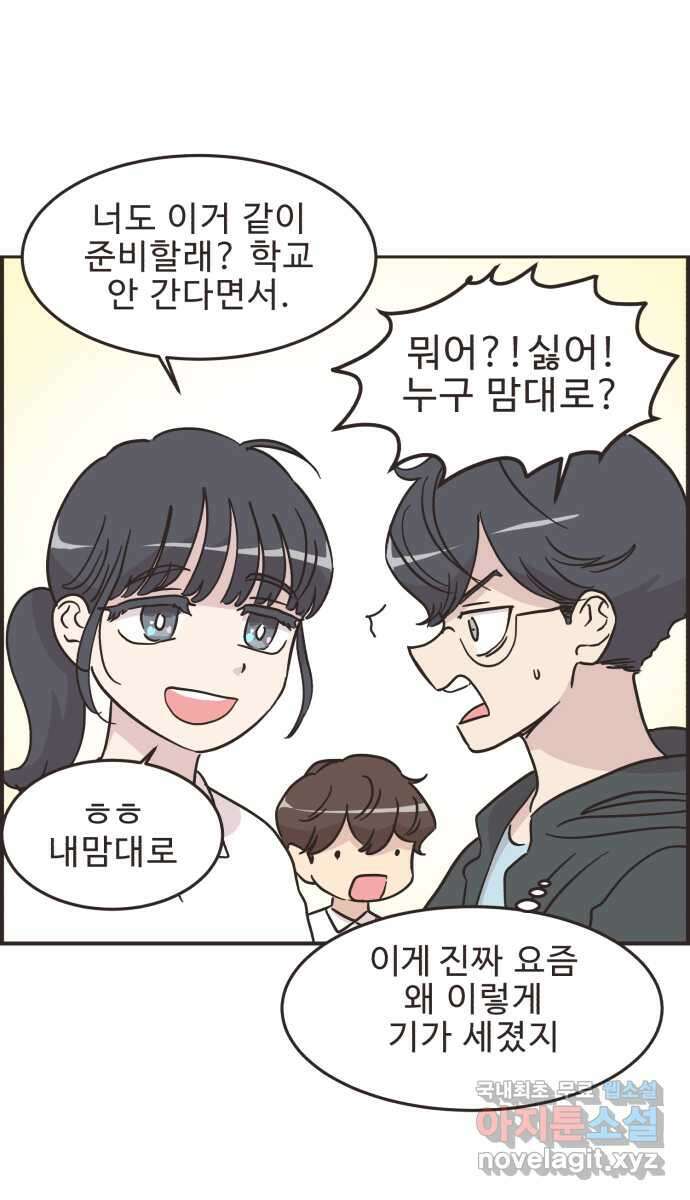 영앤리치가 아니야! 38. PC방에 가자 39