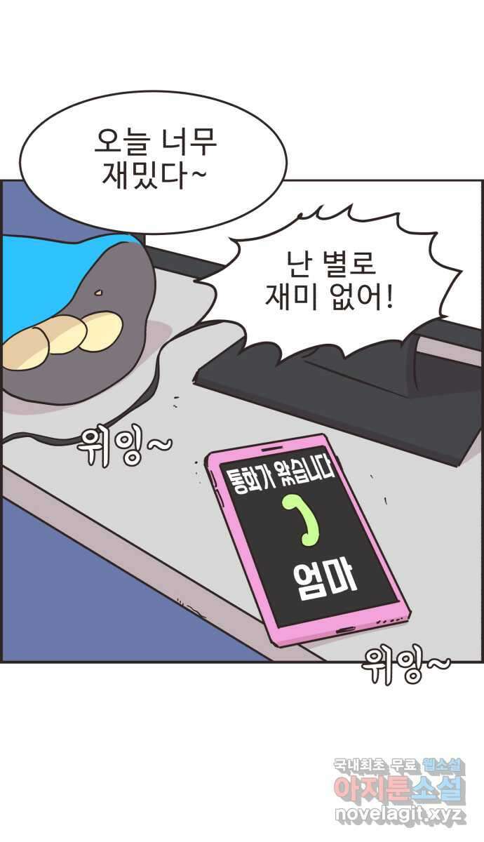 영앤리치가 아니야! 38. PC방에 가자 40
