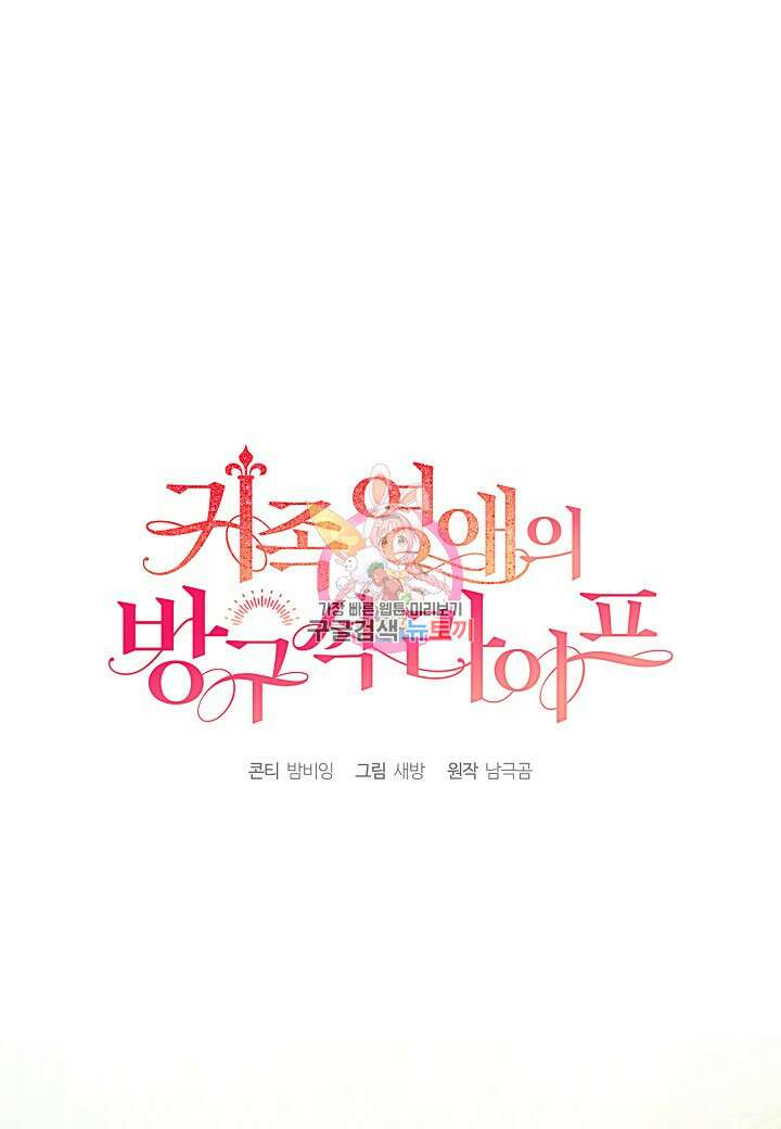 귀족 영애의 방구석 라이프 18화 1