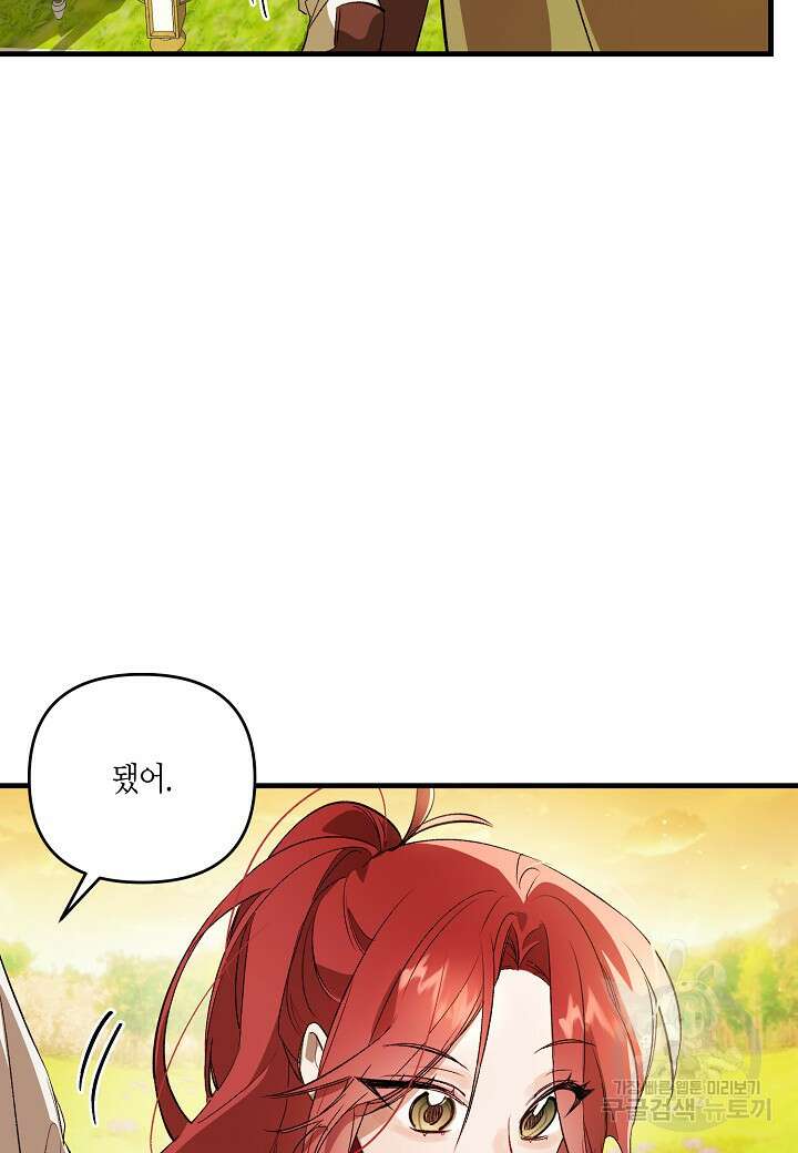 귀족 영애의 방구석 라이프 18화 5