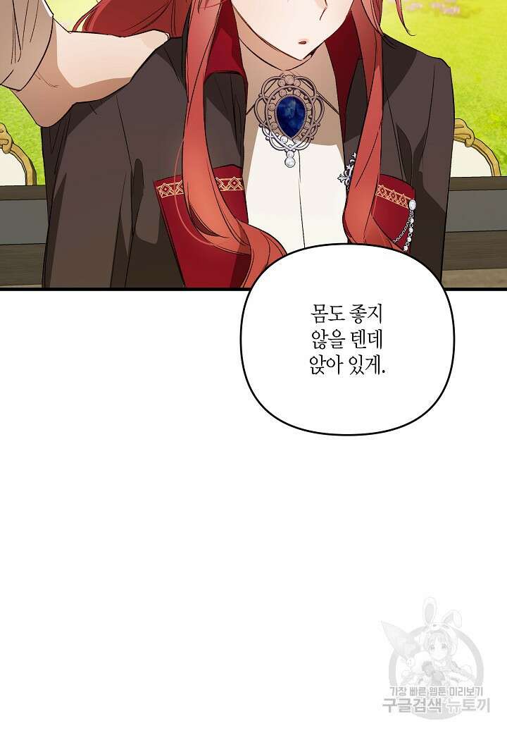 귀족 영애의 방구석 라이프 18화 6