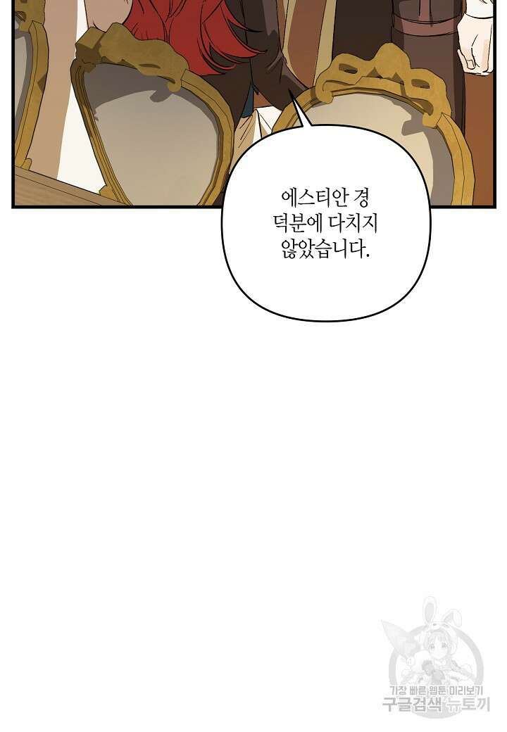 귀족 영애의 방구석 라이프 18화 8