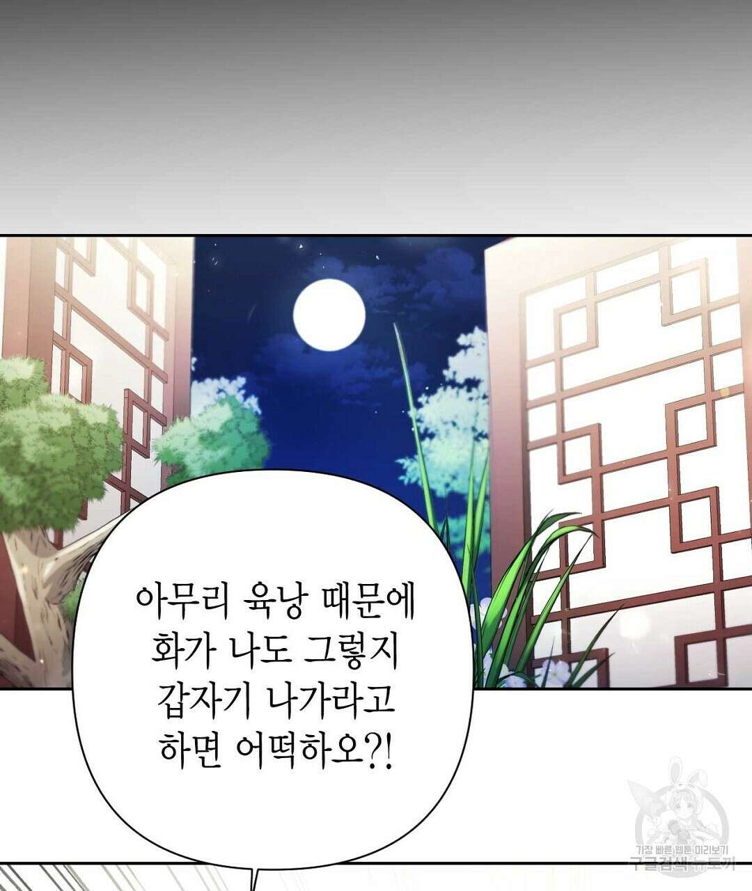 교랑의경 44화 25