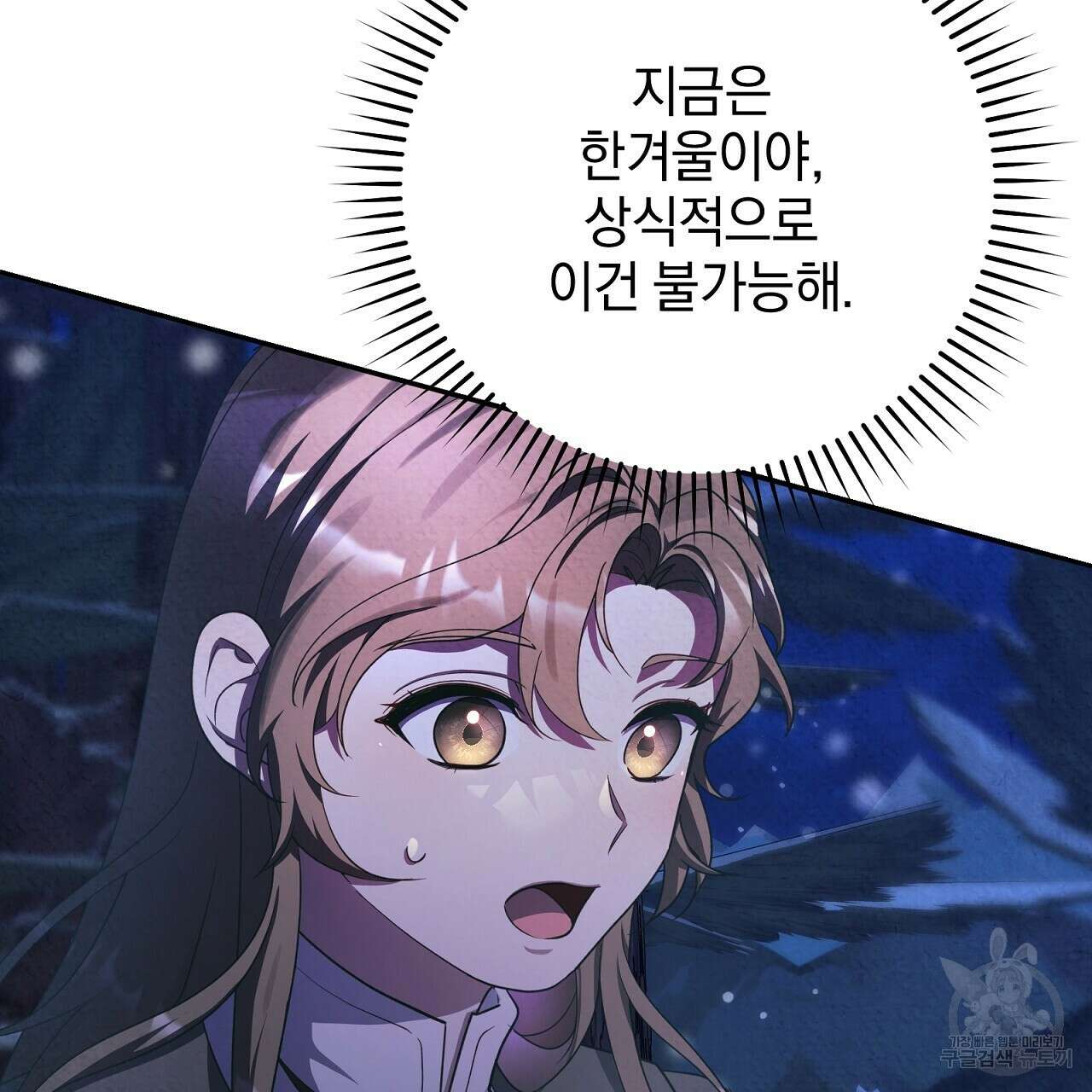 결벽 후작과 철벽 레이디 23화 8