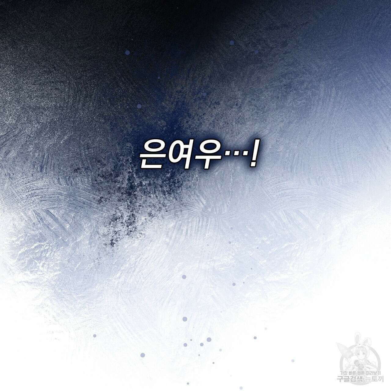 결벽 후작과 철벽 레이디 23화 23