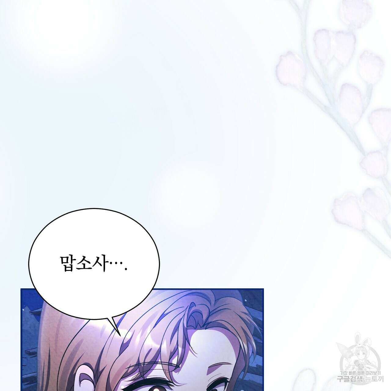 결벽 후작과 철벽 레이디 23화 31