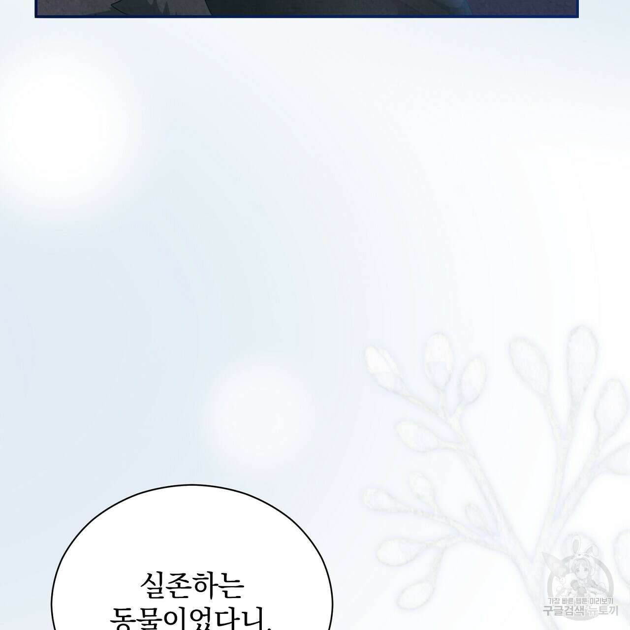 결벽 후작과 철벽 레이디 23화 38