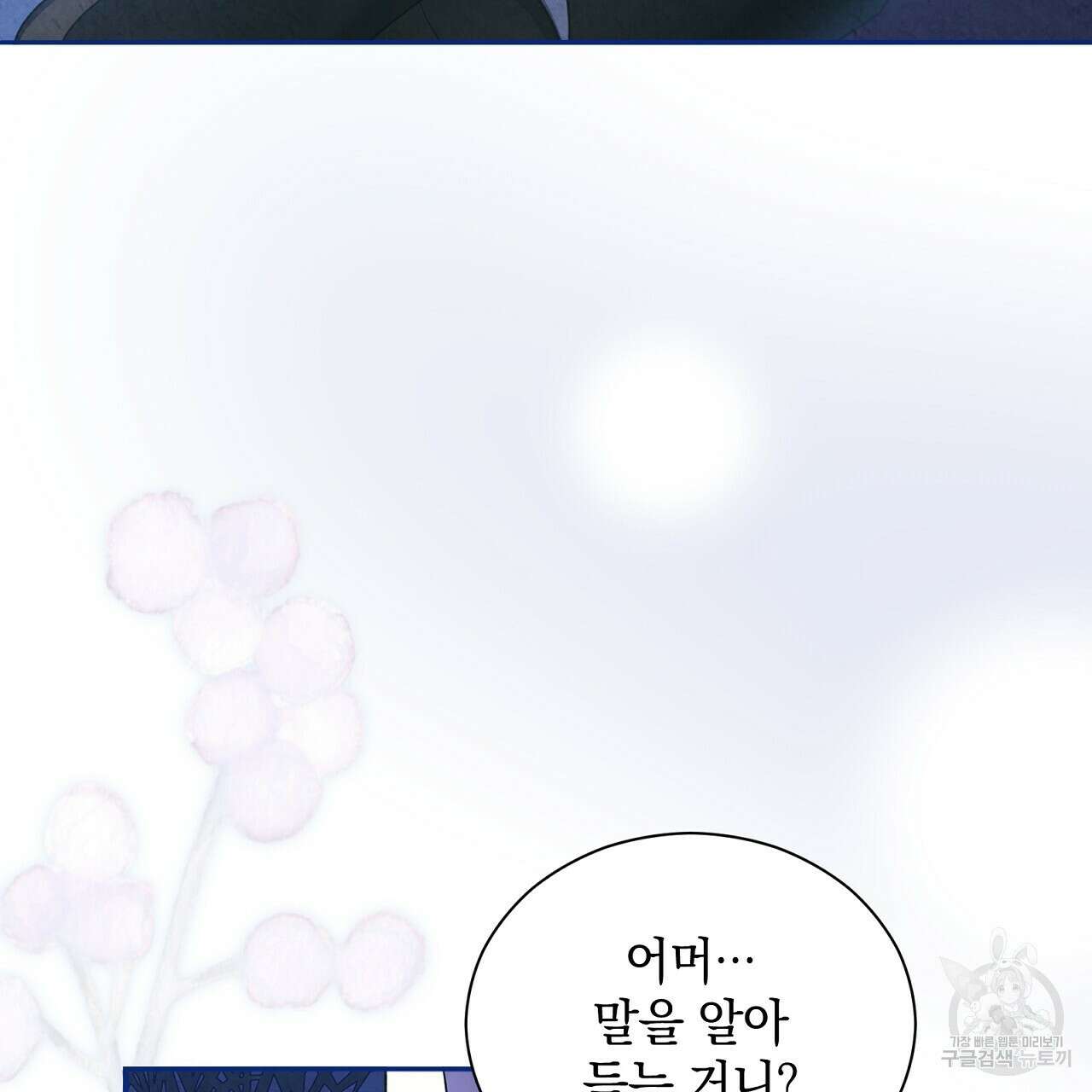 결벽 후작과 철벽 레이디 23화 41