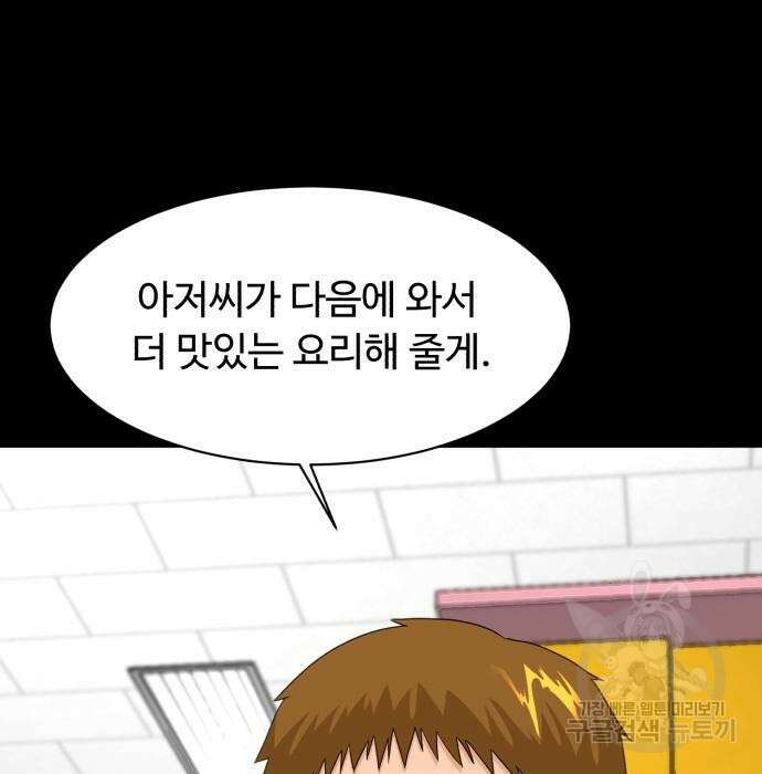 별난식당 16화 26