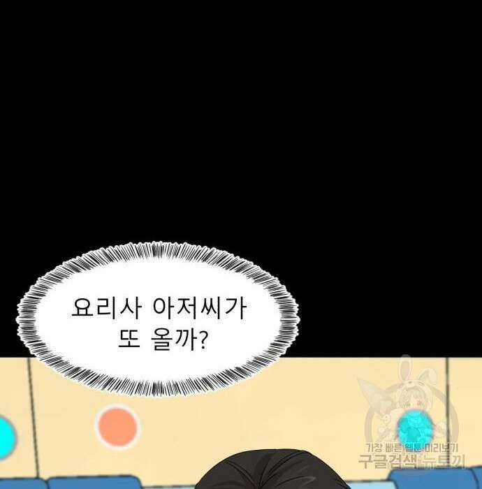 별난식당 16화 35