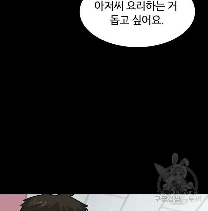 별난식당 16화 55