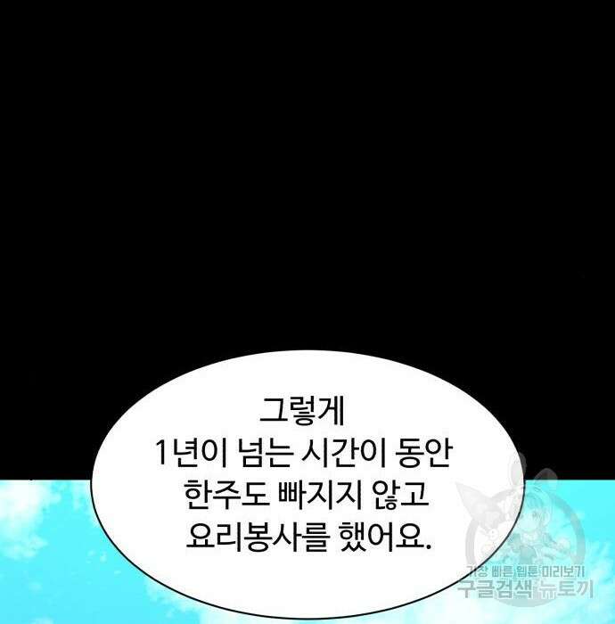 별난식당 16화 79