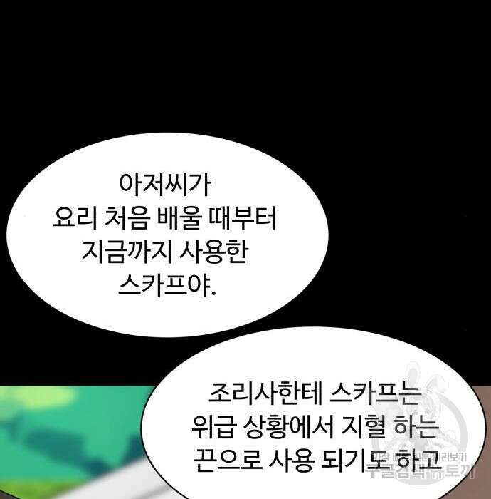 별난식당 16화 99