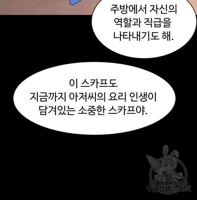 별난식당 16화 101