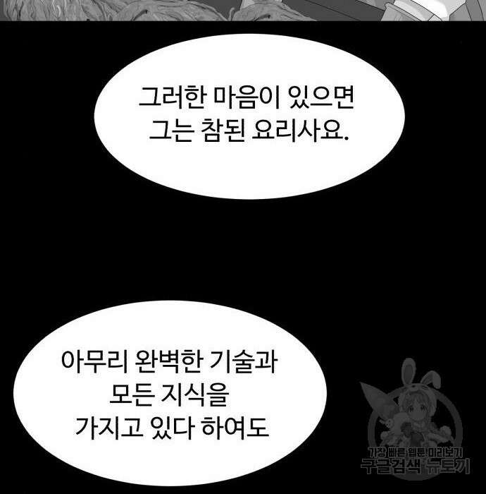 별난식당 16화 136