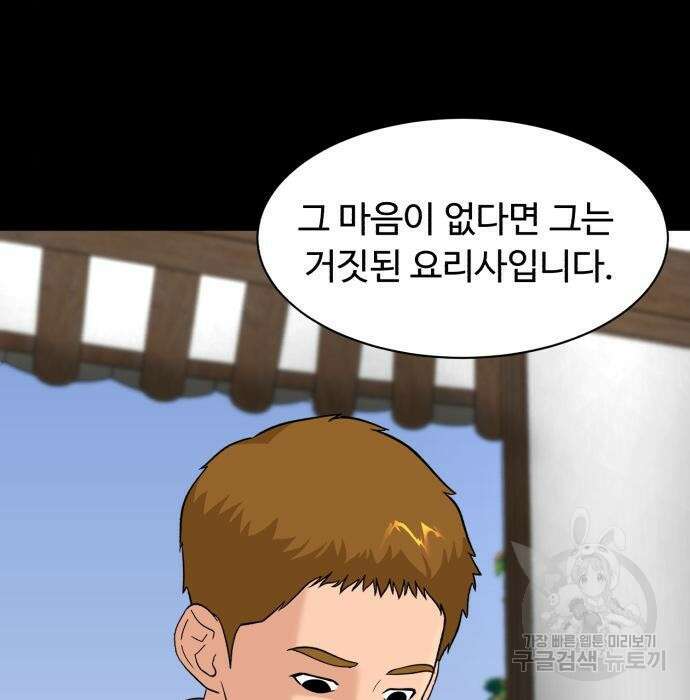별난식당 16화 137