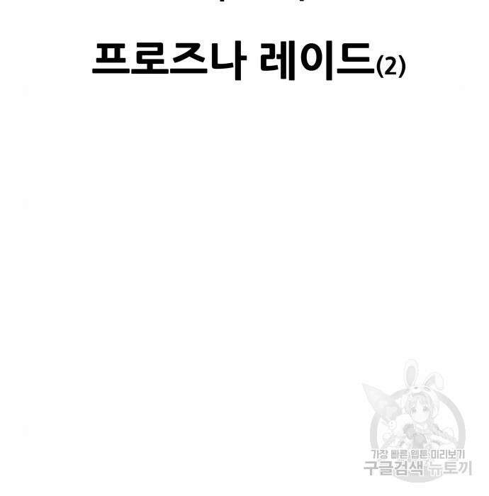 만렙돌파 2부 16화 9