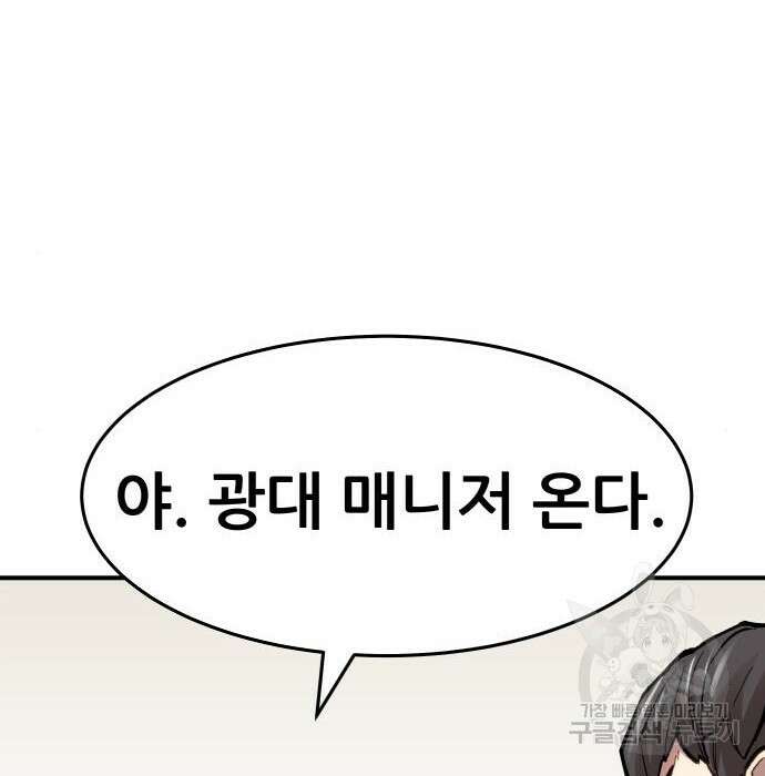 만렙돌파 2부 16화 10
