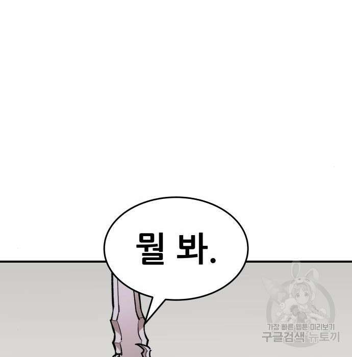 만렙돌파 2부 16화 15