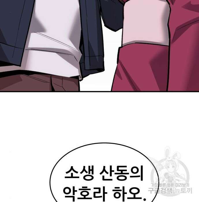 만렙돌파 2부 16화 17
