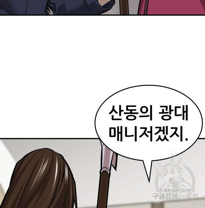 만렙돌파 2부 16화 19