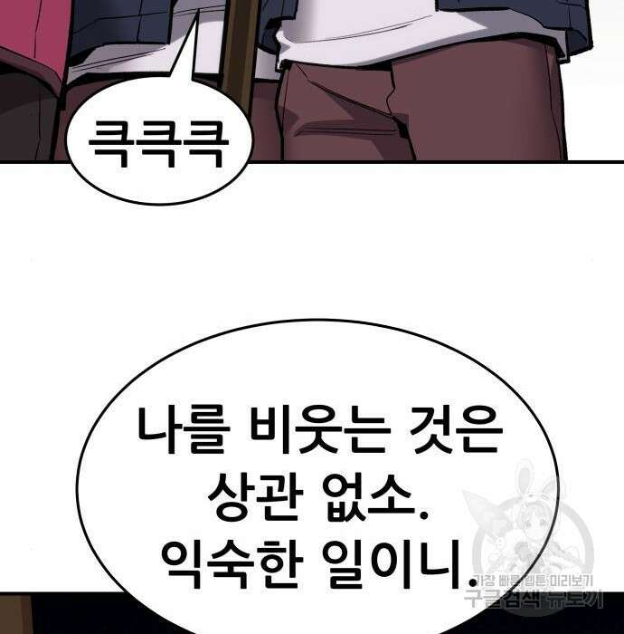 만렙돌파 2부 16화 21