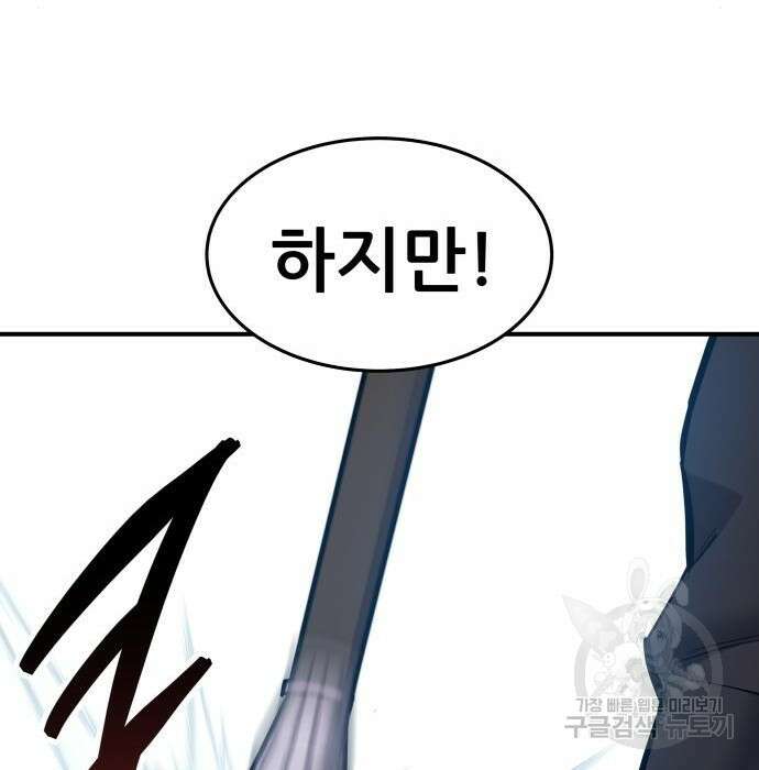 만렙돌파 2부 16화 23