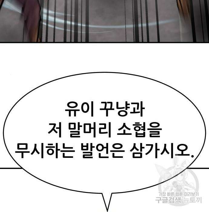 만렙돌파 2부 16화 27