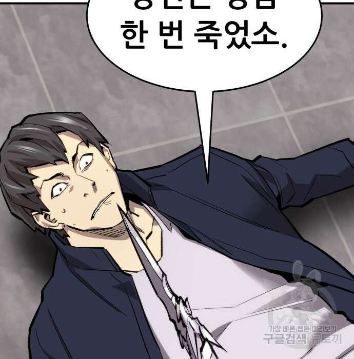 만렙돌파 2부 16화 49