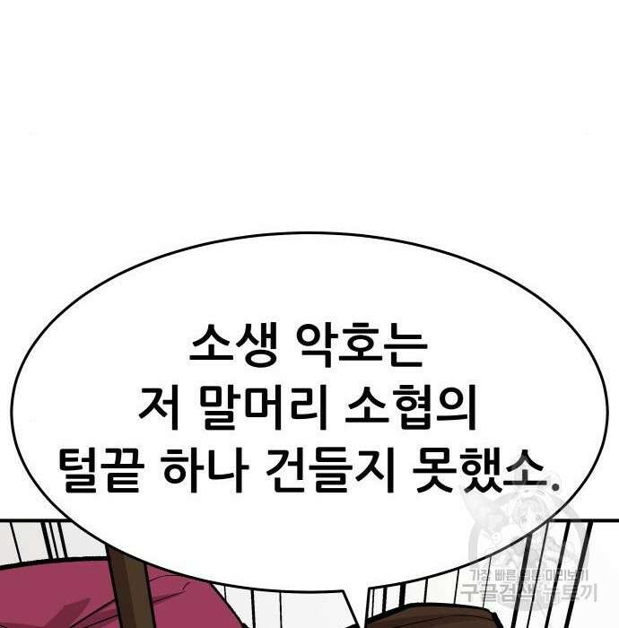 만렙돌파 2부 16화 55