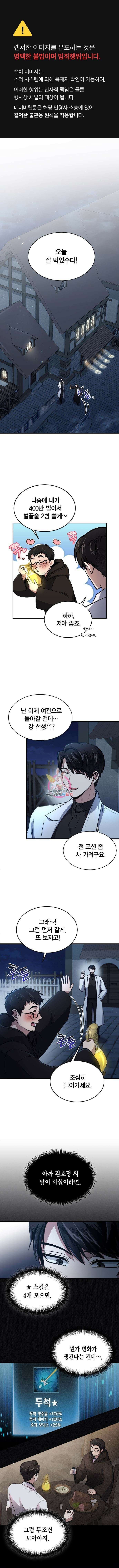 야매 힐러로 사는 법 7화 1