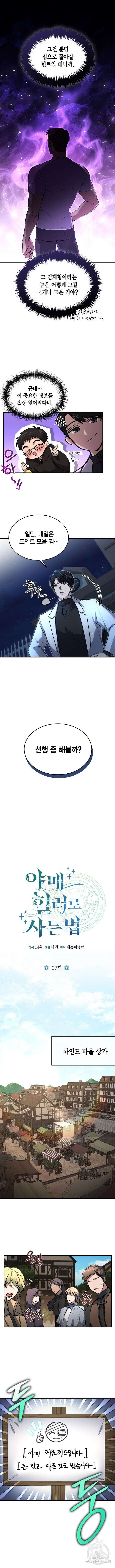 야매 힐러로 사는 법 7화 2