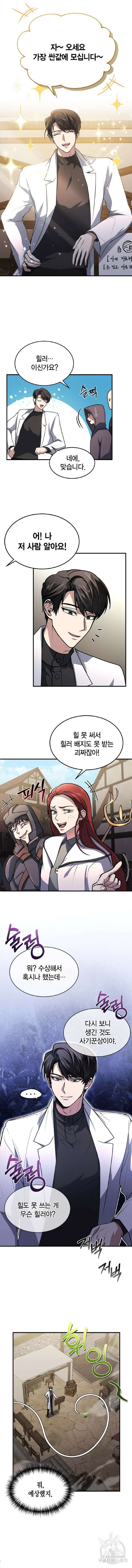 야매 힐러로 사는 법 7화 3