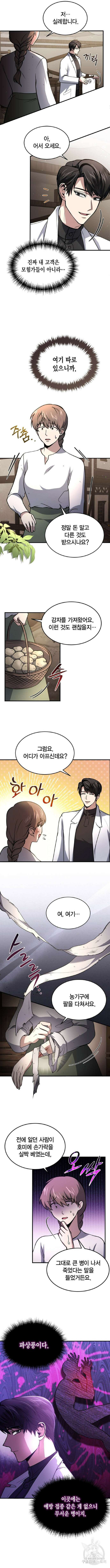 야매 힐러로 사는 법 7화 4