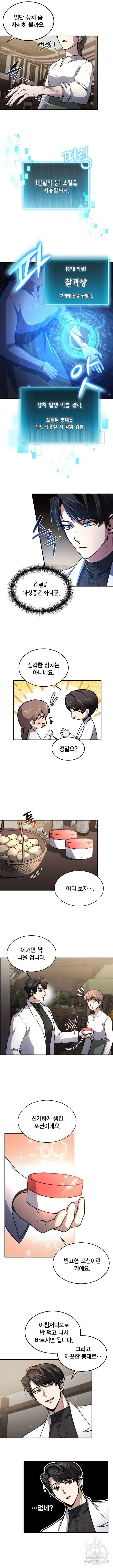 야매 힐러로 사는 법 7화 5