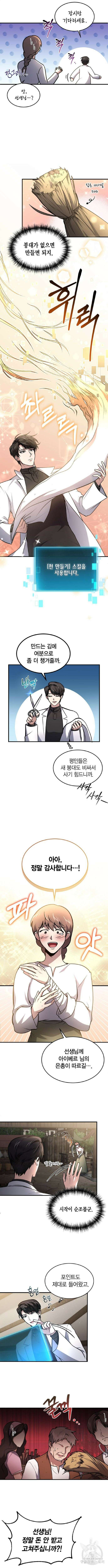 야매 힐러로 사는 법 7화 6