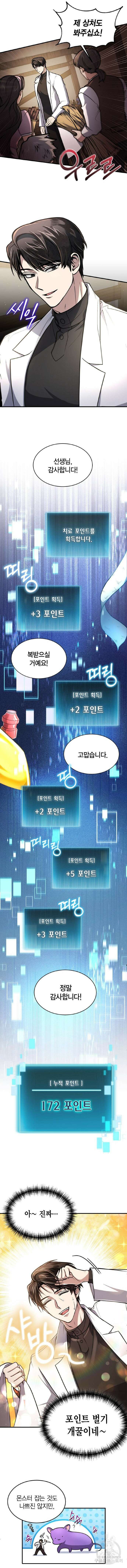 야매 힐러로 사는 법 7화 7