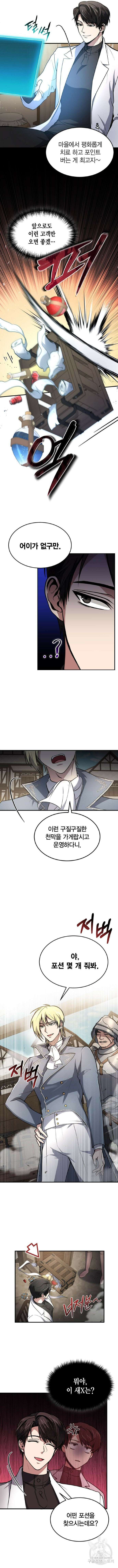 야매 힐러로 사는 법 7화 8