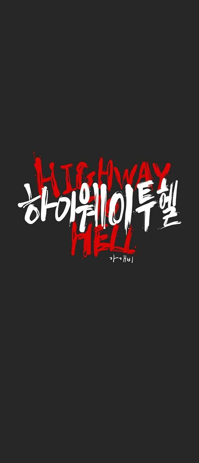 하이웨이 투 헬 track 16 7