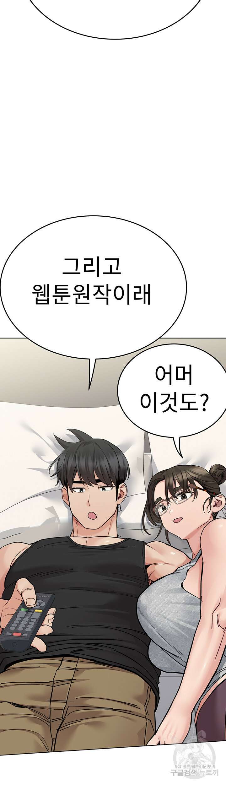 엄마한텐 비밀이야 86화 2