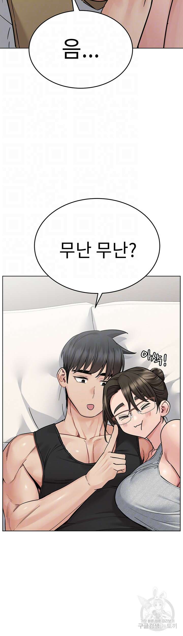 엄마한텐 비밀이야 86화 4