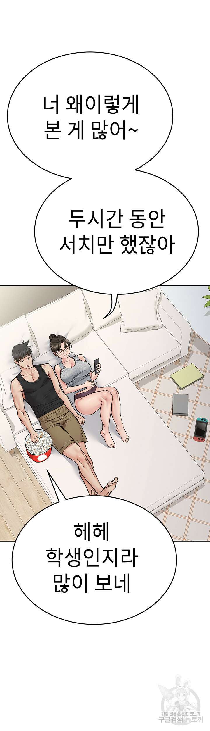 엄마한텐 비밀이야 86화 5