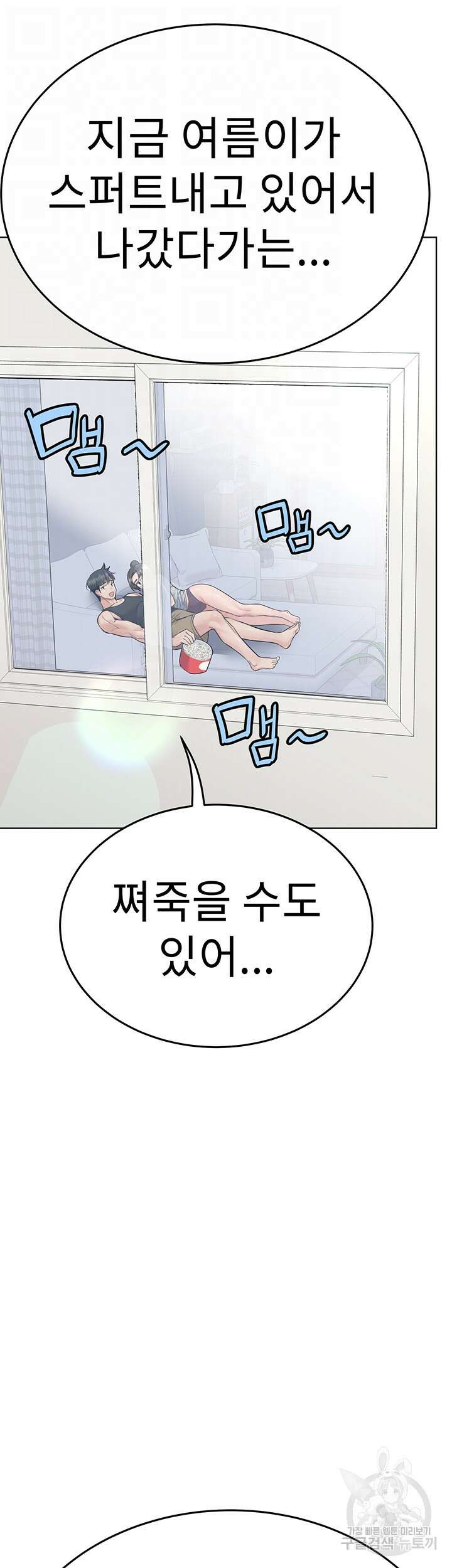 엄마한텐 비밀이야 86화 7
