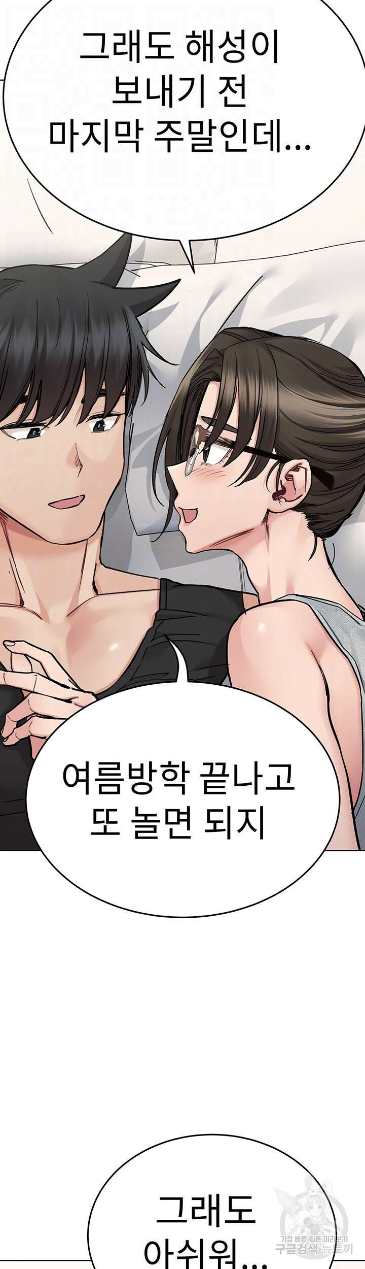 엄마한텐 비밀이야 86화 8