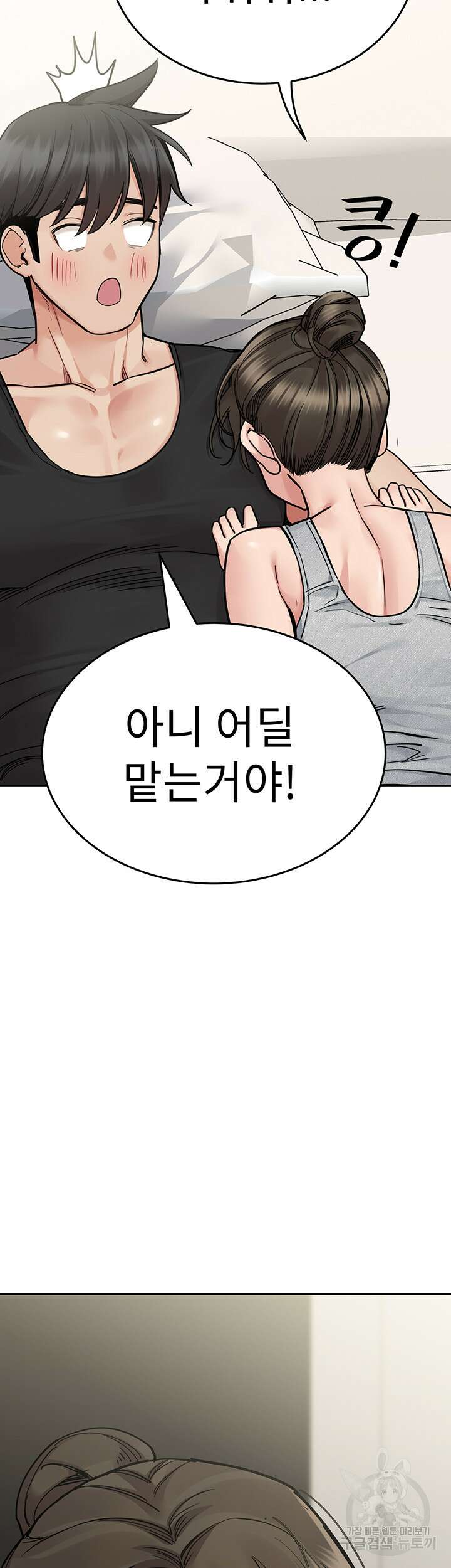 엄마한텐 비밀이야 86화 9