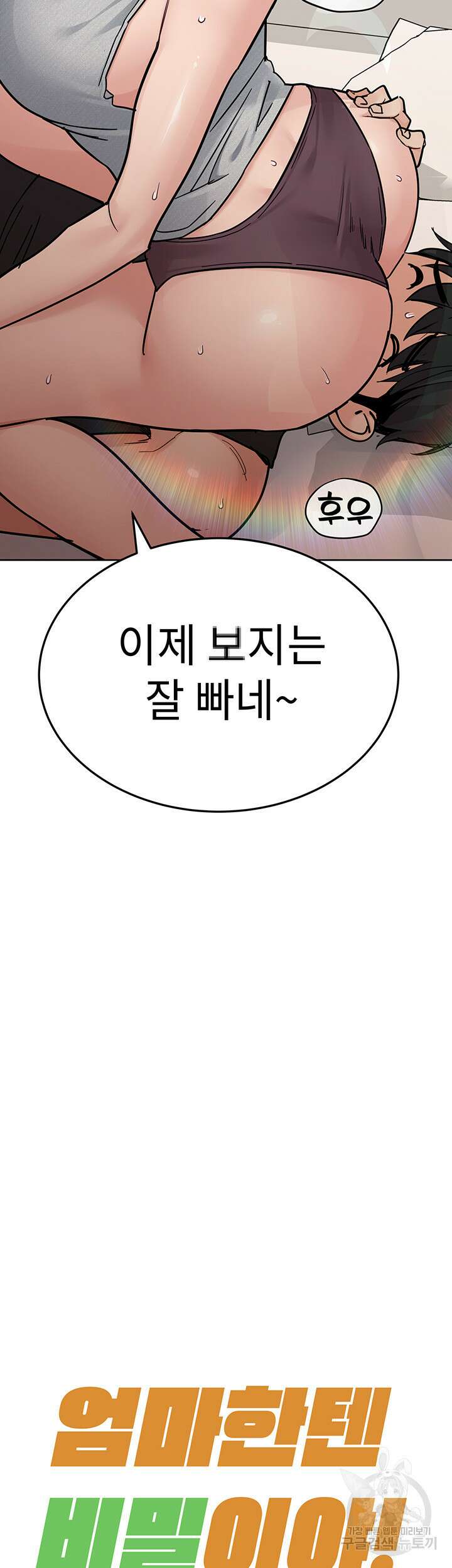 엄마한텐 비밀이야 86화 46