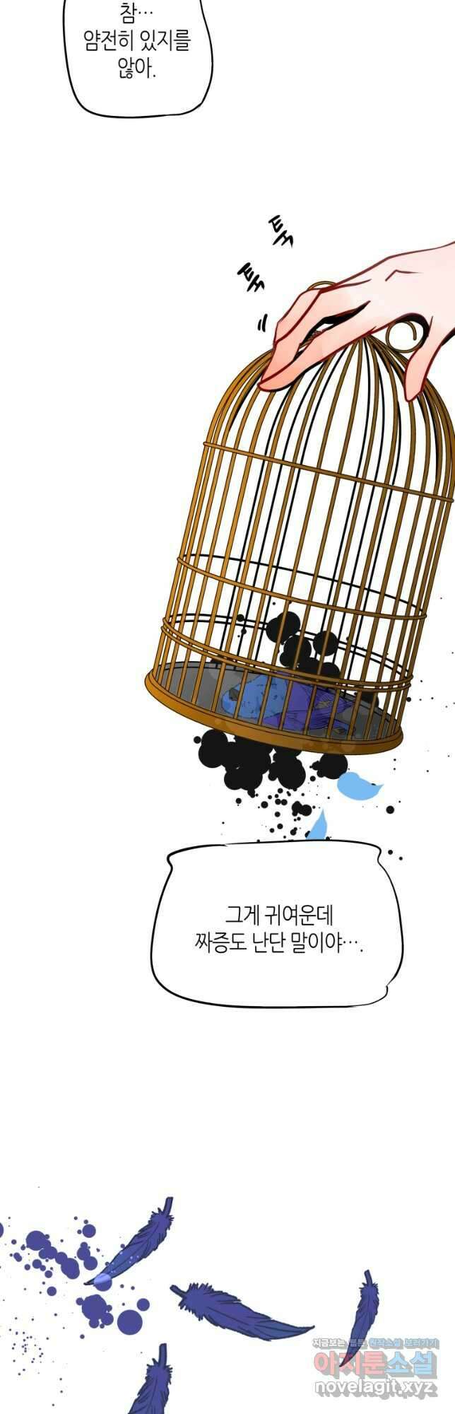 열세 번째 밤 171화 4