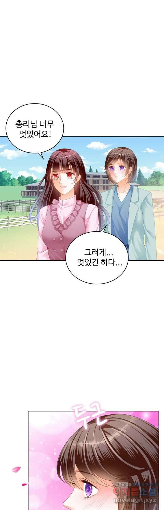우리 결혼부터 합시다 194화 3