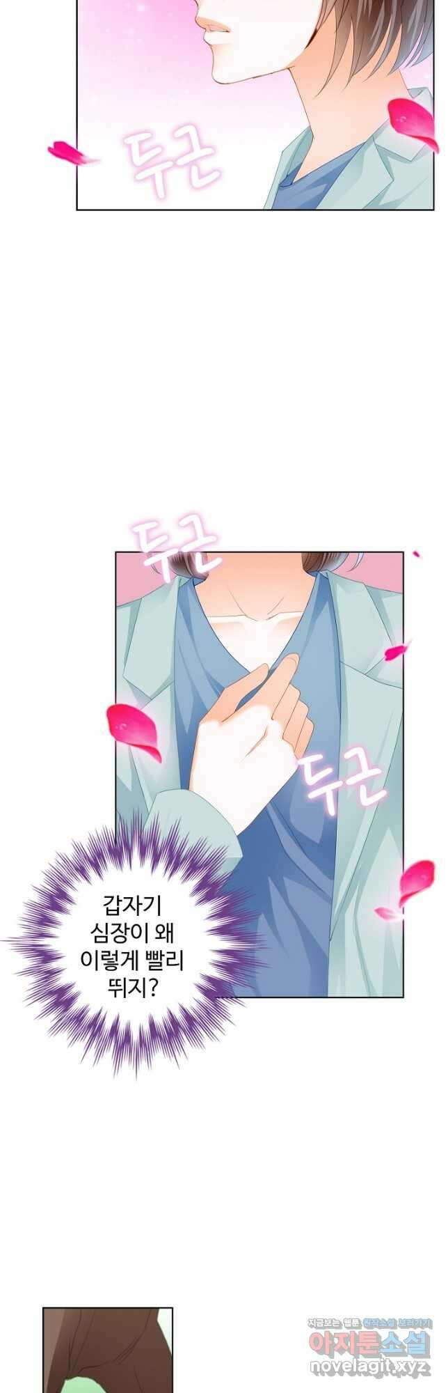 우리 결혼부터 합시다 194화 4