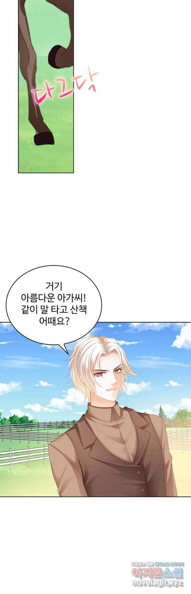 우리 결혼부터 합시다 194화 5